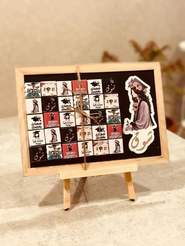 سبورة خشب شوكليت تخرج