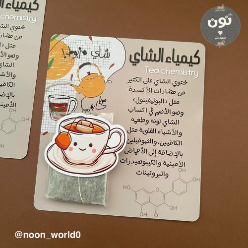 كيمياء الشاي