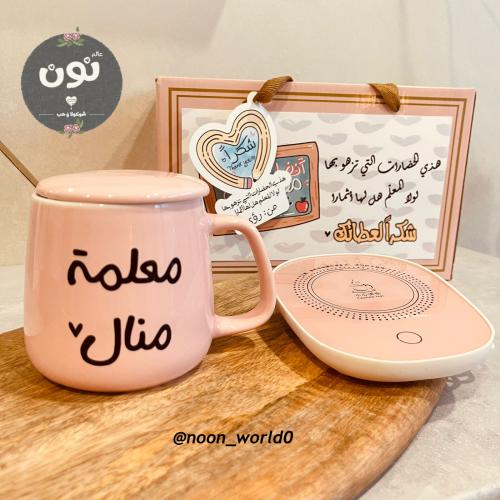 هدية كوب بالاسم مع قاعدة تسخين