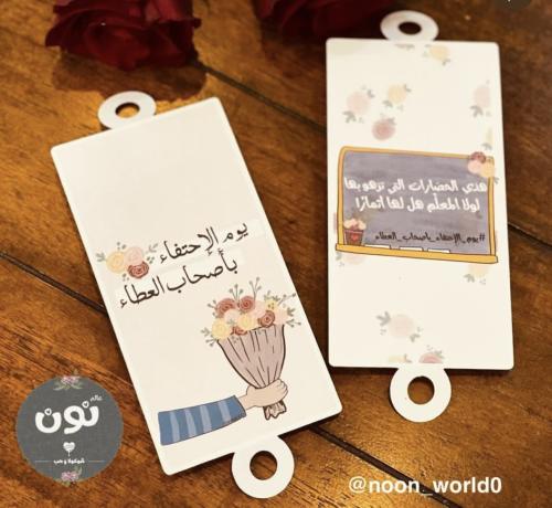12 تاق ورد معلم و معلمة