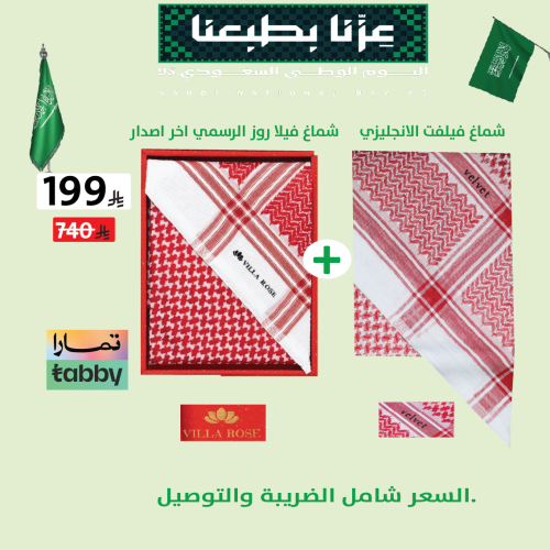 عرض اليوم الوطني