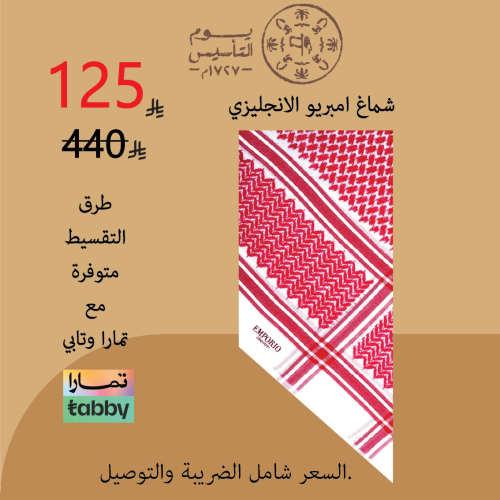 شماغ EMPORIO ZEGNOTI الاصدار الاول