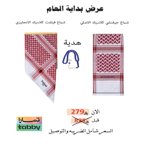 عرض بداية العام