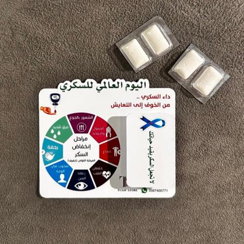 بطاقة لبان خالي السكر ثيم السكري