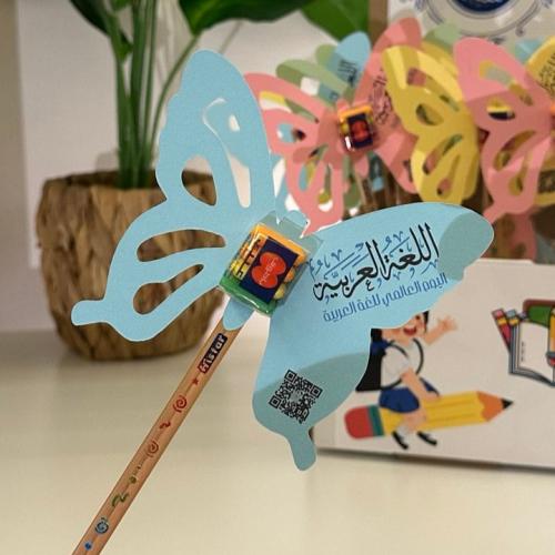 فراشة اللغة العربية