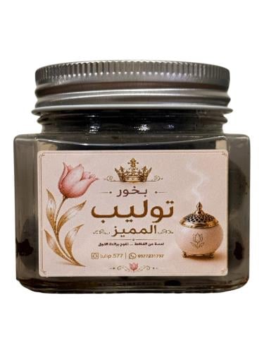 بخور توليب المميز