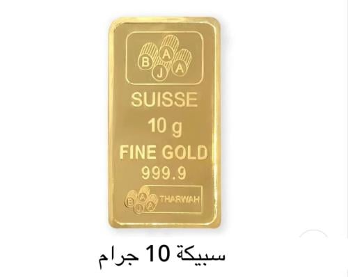 سبائك ذهب عيار24