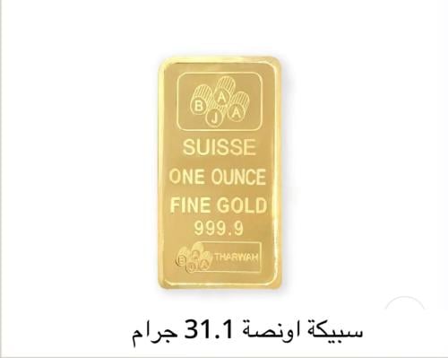 سبائك ذهب عيار24