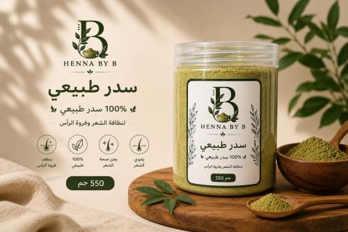 سدر طبيعي 100%