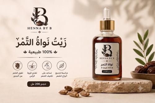 زيت نواة التمر من Henna by B