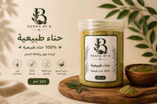 حناء طبيعية 100%