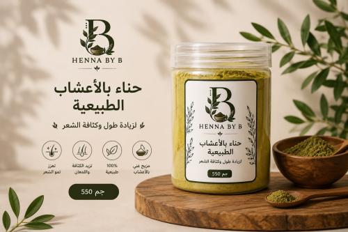 حناء بالأعشاب