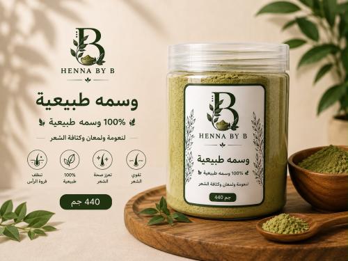 وسمة طبيعية
