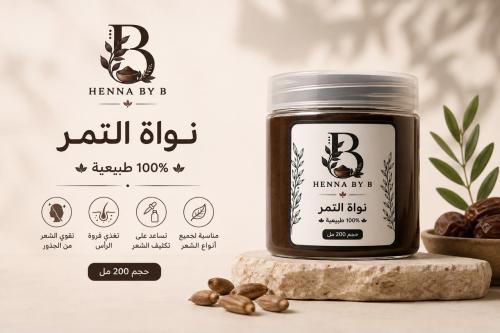 بودرة نواة التمر من Henna by B