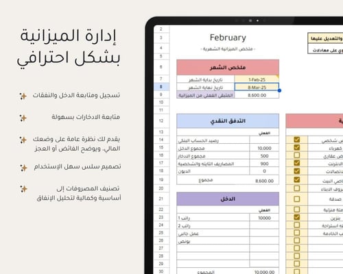 ملف إدارة الميزانية الشخصية