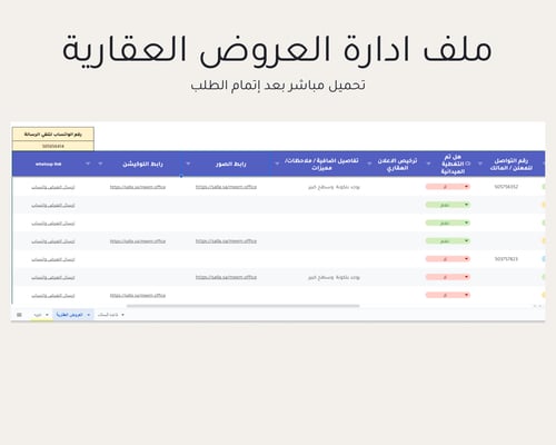 ملف إدارة العروض العقارية (الوساطة العقارية)