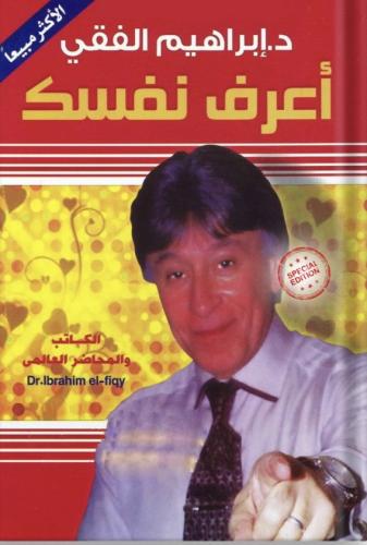إفهم نفسك !