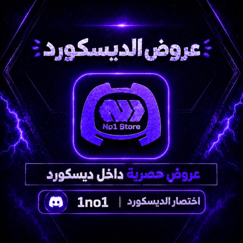 عروض الدسكورد