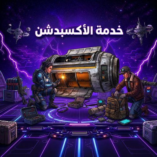خدمة البروجكت اكسبدشن - Expedition Project