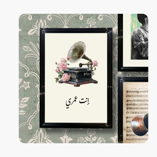 لوحات جدارية | نغم