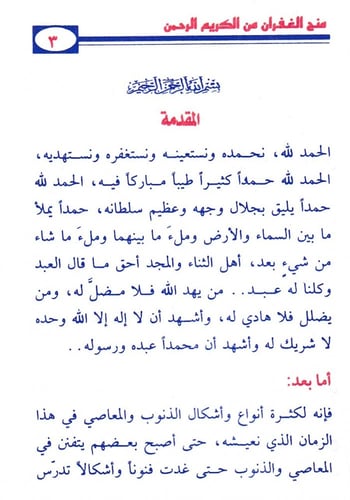 منح الغفران من الكريم الرحمن