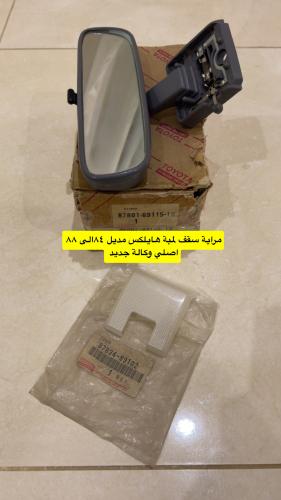 Interior mirror for HiLux model (84 to 88) original agency new