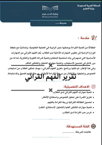 تقرير الفهم القرائي