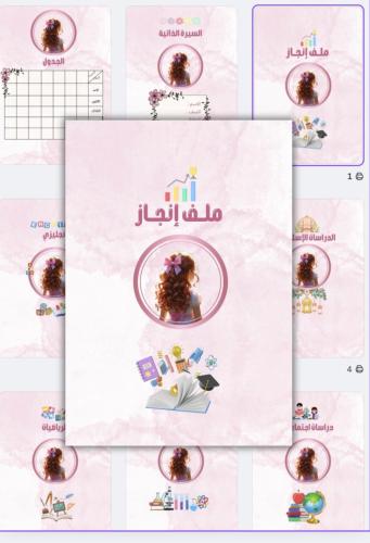 ملف إنجاز بتصميم بناتي جذّاب بألوان هادئة وصور طفو...