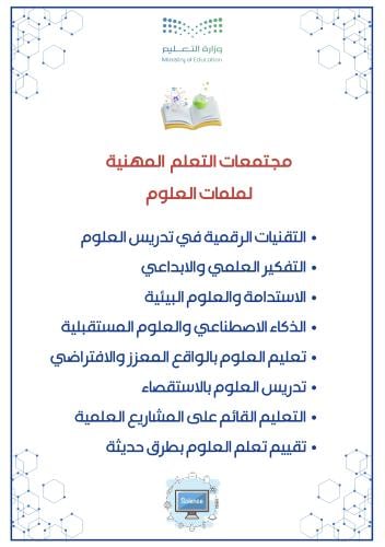 مجتمعات تعلم مهنية - لمادة العلوم