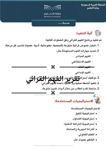 تقرير الفهم القرائي