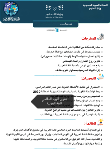 تقرير اليوم العالمي للغة العربية