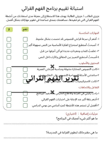 تقرير الفهم القرائي