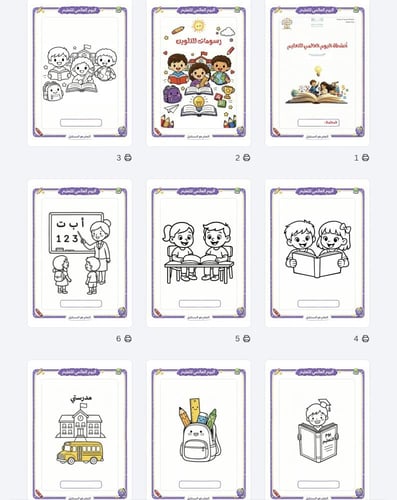 أنشطة ليوم التعليم العالمي للطفل