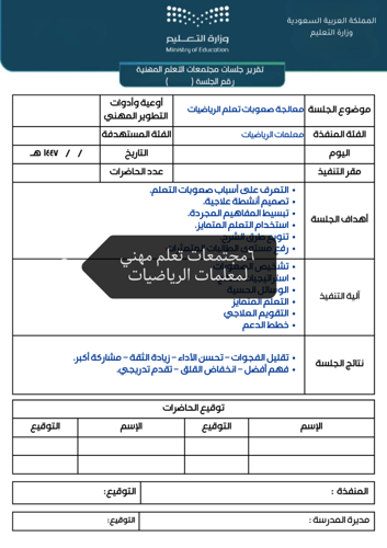 (٦) مجتمعات تعلم لمعلمات الرياضيات
