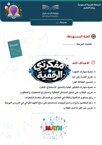 الفهم القرائي لمادة الرياضيات
