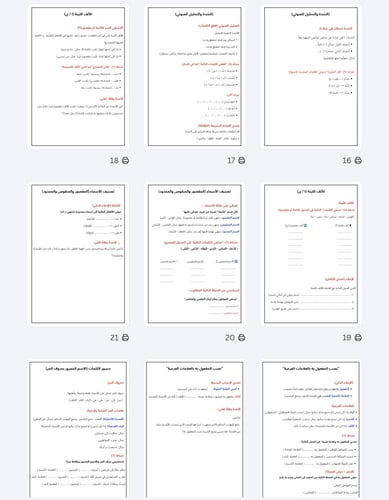 الخطة العلاجية لمادة لغتي الجميلة للصف الخامس الإب...