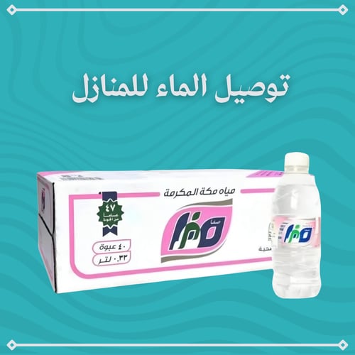 توصيل الماء للمنازل- صفا