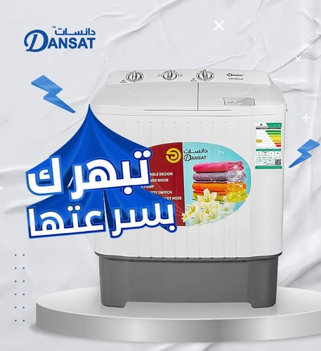 غسالة دانسات حوضين 8.5 كيلو