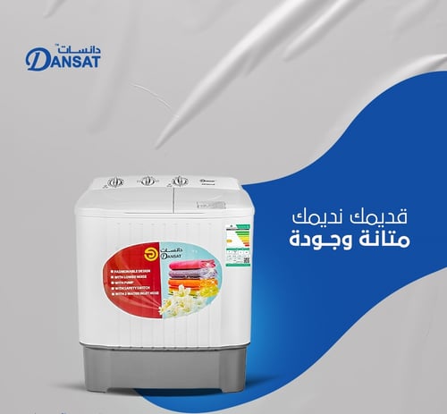 غسالة دانسات حوضين 8.5 كيلو