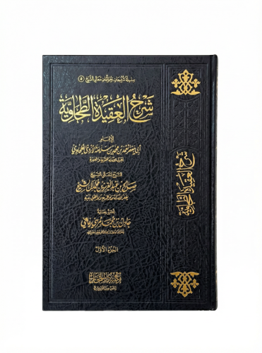 كتاب شرح العقيدة الطحاوية