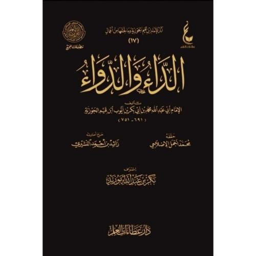 كتاب الداء والدواء