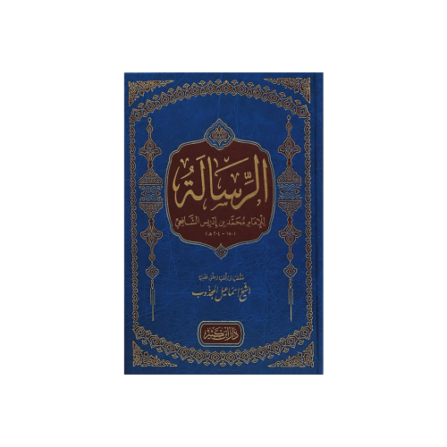 كتاب الرسالة