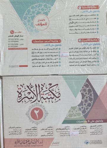 مكتبة الأسرة (2) تحتوي على 6 كتب