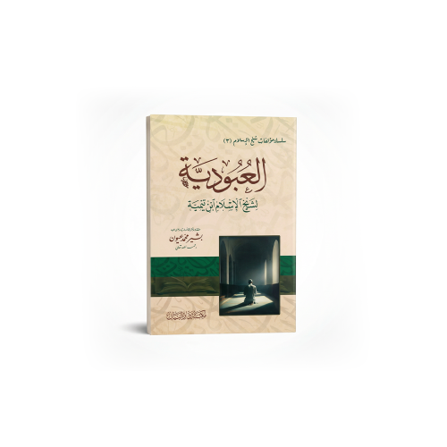 كتاب العبودية