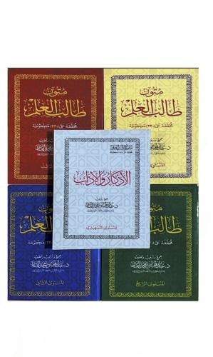 كتاب متون طالب العلم