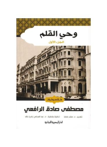 كتاب وحي القلم 1/3