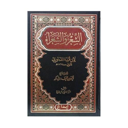 كتاب الشعر والشعراء