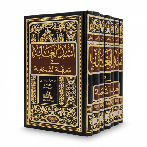 كتاب أسد الغابة في معرفة الصحابة