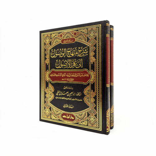 كتاب شرح منهاج الوصول إلى علم الأصول