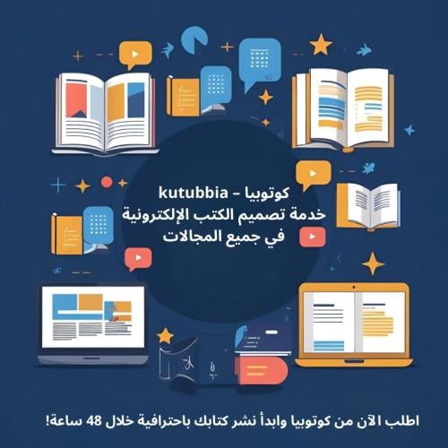 قالب تصميم إعلان لخدمة الكتب الإلكترونية (Canva قا...